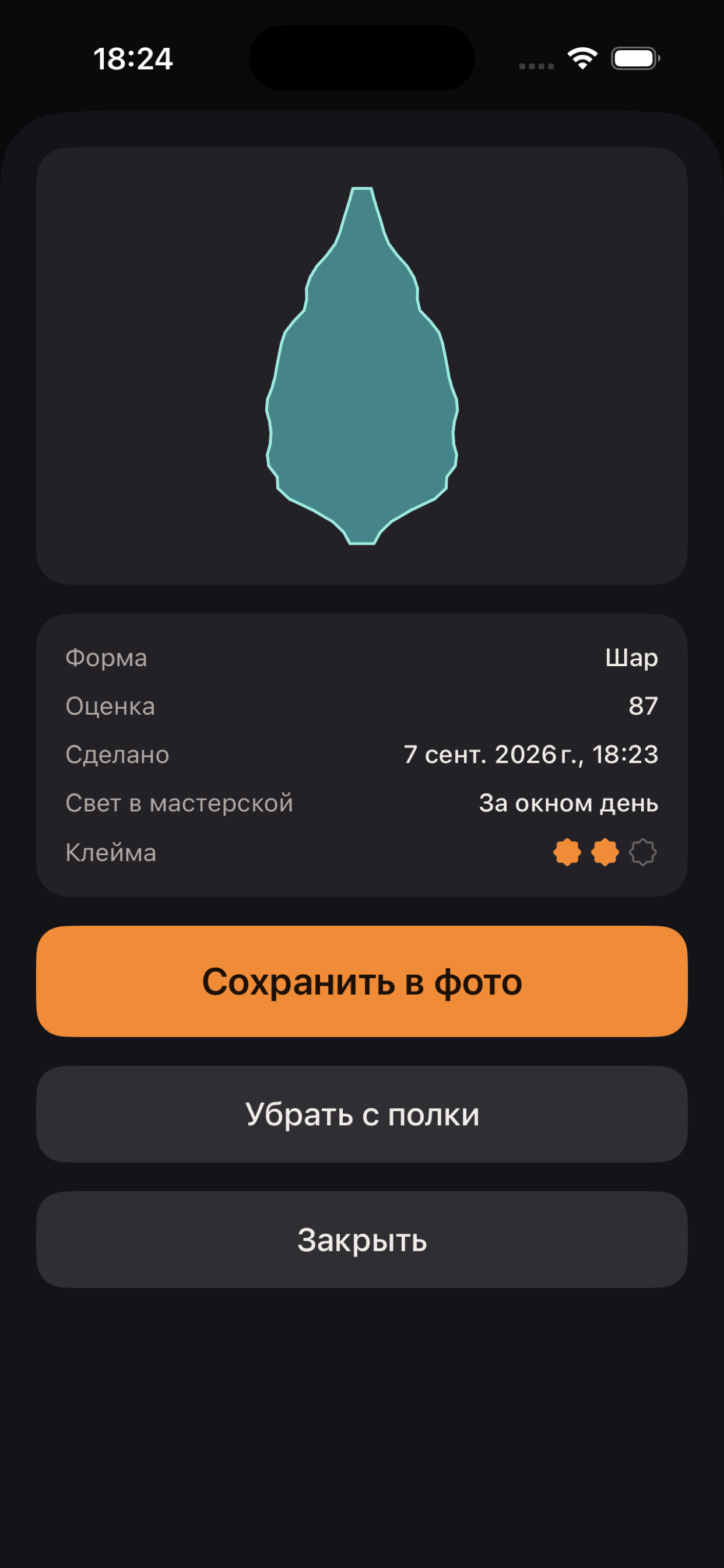 Оценка 87