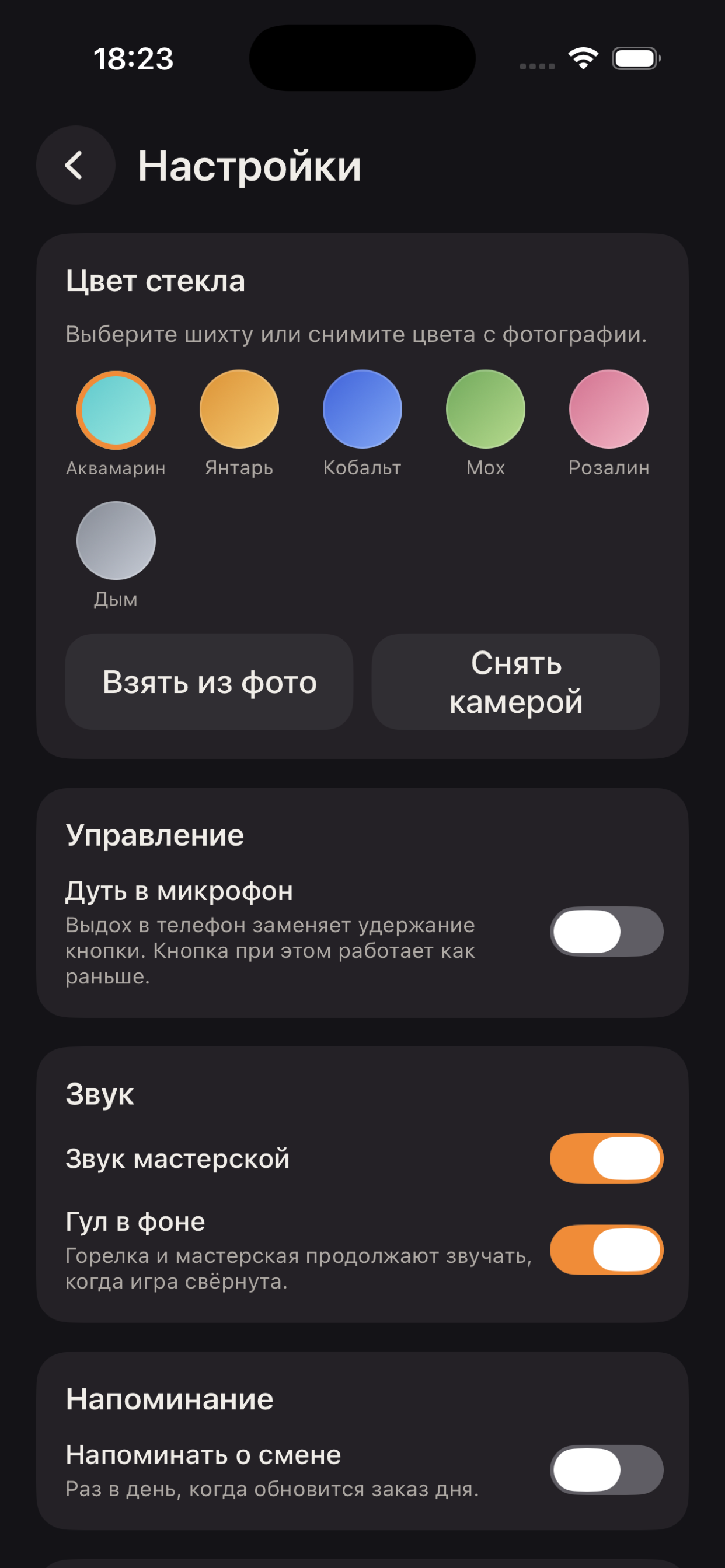 Настройки